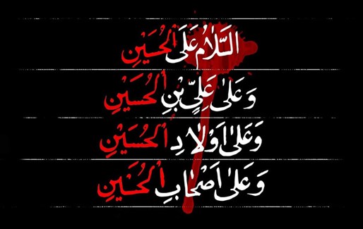 پیام تسلیت مدیرعامل گروه توسعه پترو ایران به مناسبت فرا رسیدن ماه محرم